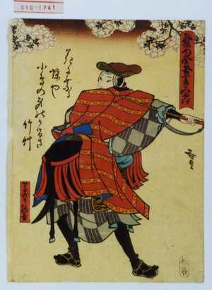 Utagawa Hirosada: 「発句合吾妻みやげ」「馬のり駒吉」 - Waseda University Theatre Museum