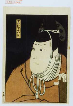 Utagawa Hirosada: 「吉備大臣」 - Waseda University Theatre Museum