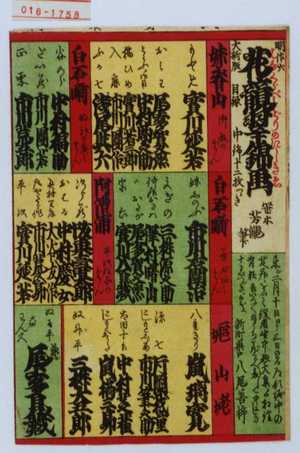 Utagawa Yoshitaki: 「明治六大新版」「花競翠錦画 目録 中錦十二枚つゝき」 - Waseda University Theatre Museum