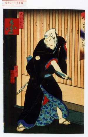 Utagawa Yoshitaki: 「心中天の綱しま」「五行之内 金」「紙屋治兵衛 中村宗十郎」 - Waseda University Theatre Museum