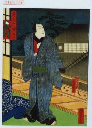 Utagawa Yoshitaki: 「見立六曜星 友引」「紺屋徳兵衛 実川延三郎」 - Waseda University Theatre Museum