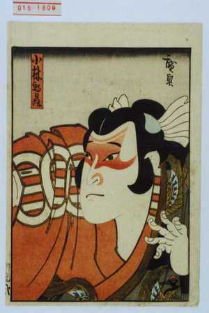 Utagawa Hirosada: 「小林朝日丸」 - Waseda University Theatre Museum