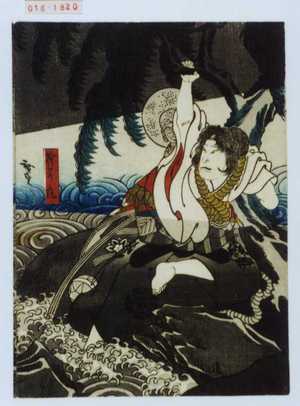 Utagawa Hirosada: 「捨若丸」 - Waseda University Theatre Museum