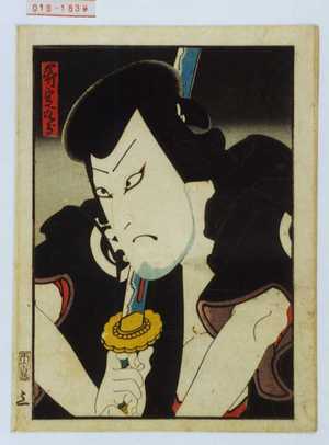 Utagawa Hirosada: 「斧定九郎」 - Waseda University Theatre Museum