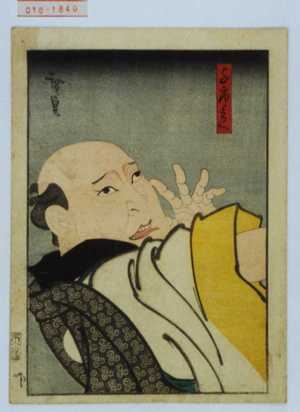 Utagawa Hirosada: 「与市兵衛」 - Waseda University Theatre Museum
