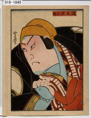 Utagawa Yoshitoyo: 「浪花次郎作」 - Waseda University Theatre Museum