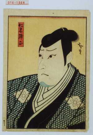 Utagawa Hirosada: 「仁木弾正」 - Waseda University Theatre Museum