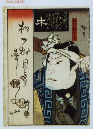 Utagawa Hirosada: 「船頭松右衛門」 - Waseda University Theatre Museum