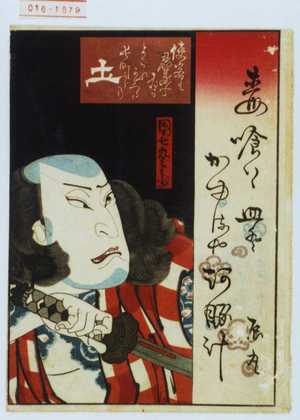 Utagawa Hirosada: 「団七九郎兵衛」 - Waseda University Theatre Museum