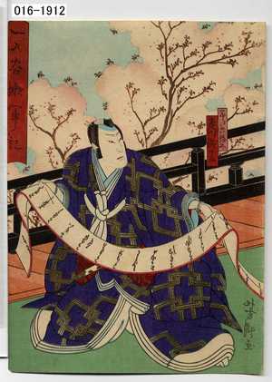 Utagawa Yoshitaki: 「一乃谷嫩軍記」「岡部六弥太 市川滝十郎」 - Waseda University Theatre Museum