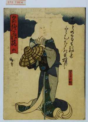 Utagawa Hirosada: 「名残の橘 六」「関寺小町」 - Waseda University Theatre Museum