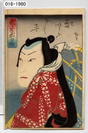 Utagawa Hirosada: 「忠孝武勇伝」「船どふきく平」 - Waseda University Theatre Museum