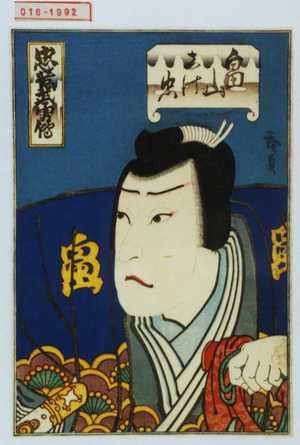 Utagawa Hirosada: 「忠孝武勇伝」「畠山しけ忠」 - Waseda University Theatre Museum