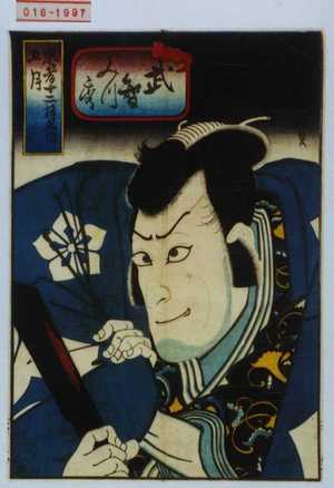 Utagawa Hirosada: 「忠孝十二月之内 五月」「武智みつ秀」 - Waseda University Theatre Museum