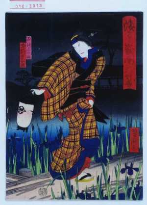 Utagawa Yoshitaki: 「浅間嶽面影艸紙」「召使しのぶ 中村芝雀」 - Waseda University Theatre Museum