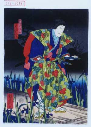 Utagawa Yoshitaki: 「雪枝早折之助 市川右団次」 - Waseda University Theatre Museum