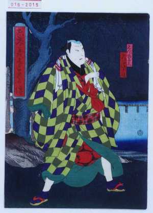 Utagawa Yoshitaki: 「忠孝義勇英名伝」「はんじ物喜兵衛 大谷紫道」 - Waseda University Theatre Museum