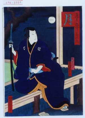 Utagawa Yoshitaki: 「見立雪月花の内 月」「筑紫権六 中村宗十郎」 - Waseda University Theatre Museum
