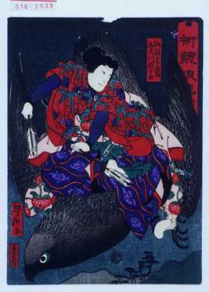 Utagawa Yoshitaki: 「術競浪花(功)」「仙冠者茂虎 実川延三郎」 - Waseda University Theatre Museum