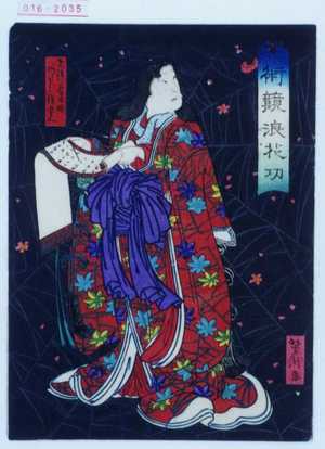 Utagawa Yoshitaki: 「術競浪花功」「大伴若菜姫 あらし璃寛」 - Waseda University Theatre Museum