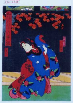 Utagawa Yoshitaki: 「岸の姫まつ轡鑑」「おそよ あらし璃寛」 - Waseda University Theatre Museum