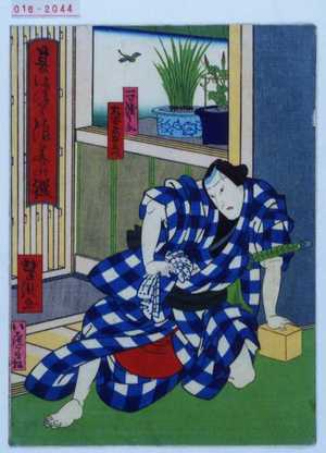 Utagawa Yoshitaki, 歌川芳滝 (芳滝)による浮世絵「「夏まつり浪華の鑑」「一寸徳兵衛 大谷友右衛門」」