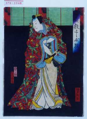 Utagawa Yoshitaki: 「義経千本桜」「源よし経 実川延三郎」 - Waseda University Theatre Museum