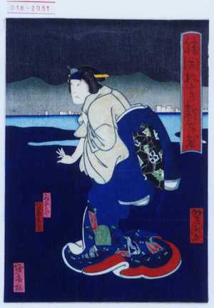 Utagawa Yoshitaki: 「勝鬨松島新舞台」「みさほ 坂東寿太郎」 - Waseda University Theatre Museum