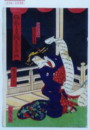 Utagawa Yoshitaki: 「伊勢音頭恋寝釼」「油屋おこん 尾上多賀之丞」 - Waseda University Theatre Museum