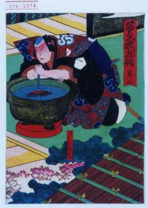 Utagawa Yoshitaki: 「曽我物語 巻ノ五」「岩永 嵐璃寛」 - Waseda University Theatre Museum