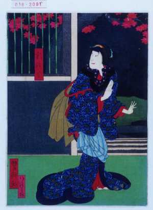 Utagawa Yoshitaki: 「おろく」 - Waseda University Theatre Museum