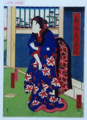 Utagawa Yoshitaki: 「新板歌祭文」「おみつ 市川右団次」 - Waseda University Theatre Museum