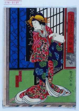Utagawa Yoshitaki: 「天満宮花松梅桜」「青柳太夫 片岡我当」 - Waseda University Theatre Museum