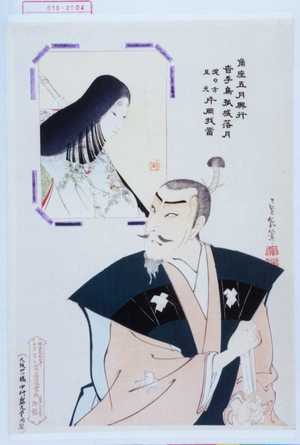 Kano Shugen Sadanobu: 「角座五月興行 沓手鳥孤城落月」「淀の方 且元 片岡我当」 - Waseda University Theatre Museum