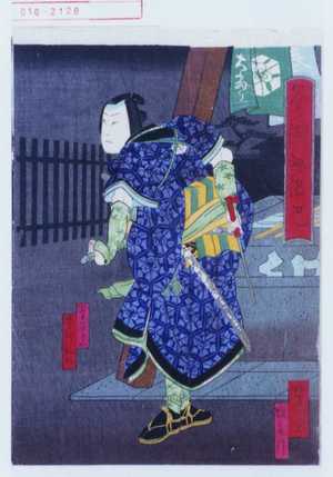 Utagawa Yoshitaki: 「釜渕双汲巴」「岩木当馬之丞 中むら福助」 - Waseda University Theatre Museum
