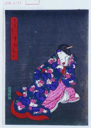 Utagawa Yoshitaki: 「中老尾上 中村慶女」 - Waseda University Theatre Museum