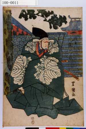 Utagawa Toyoshige: 「師直 片岡市蔵」 - Waseda University Theatre Museum