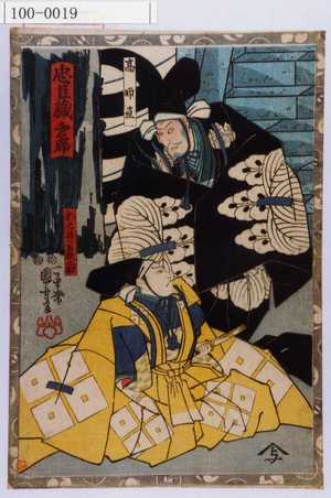 Utagawa Kuniyoshi: 「忠臣蔵序幕」「高師直」「桃之井若狭之助」 - Waseda University Theatre Museum