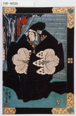 Utagawa Kuniyoshi: 「高の武蔵守師直」 - Waseda University Theatre Museum