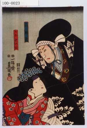 Utagawa Kunisada: 「高師直」「かほよ御前」 - Waseda University Theatre Museum