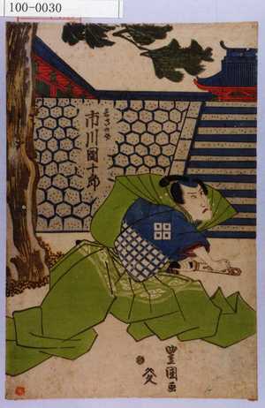 Utagawa Toyokuni I: 「若さの介 市川団十郎」 - Waseda University Theatre Museum