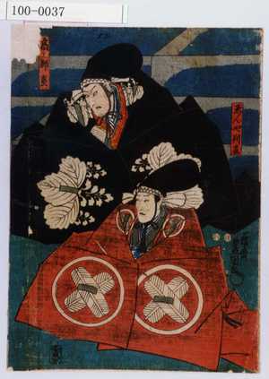 Utagawa Kunisada: 「ゑんや判官」「高ノ師直」 - Waseda University Theatre Museum