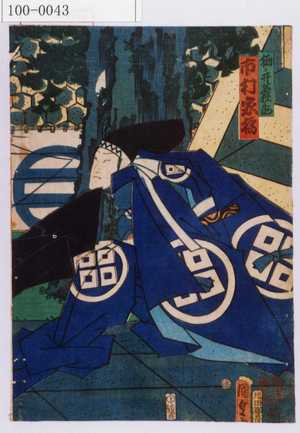 Utagawa Kunisada II: 「桃ノ井若狭之助 市村家橘」 - Waseda University Theatre Museum