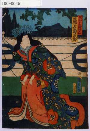 Utagawa Kunisada II: 「かぼよ御前 尾上菊次郎」 - Waseda University Theatre Museum