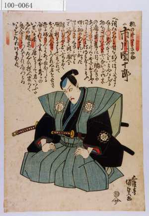 Utagawa Kunisada: 「桃の井わかさの助 市川団十郎」 - Waseda University Theatre Museum