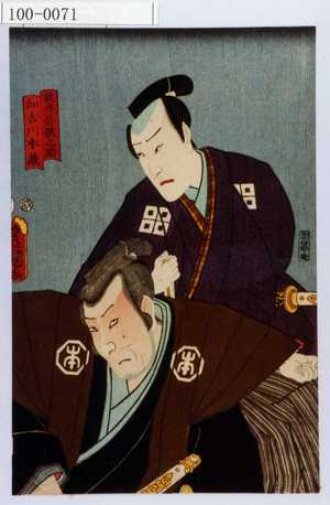 Utagawa Kunisada: 「桃井若狭之助」「加古川本蔵」 - Waseda University Theatre Museum