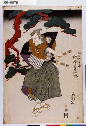 Utagawa Kunisada: 「加古川本蔵 松本幸四郎」 - Waseda University Theatre Museum
