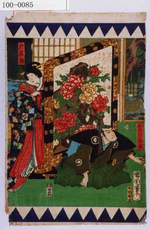 Toyohara Kunichika: 「加古川本蔵」「戸名瀬」 - Waseda University Theatre Museum