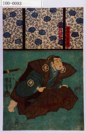 Utagawa Kuniyoshi: 「加古川本蔵」 - Waseda University Theatre Museum