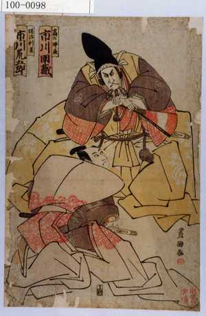 Utagawa Toyokuni I: 「高の師直 市川団蔵」「塩冶判官 市川荒五郎」 - Waseda University Theatre Museum